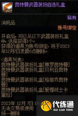 DNF奥特曼宠物扭蛋机活动玩法图七