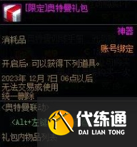 DNF奥特曼联动礼包详解图三