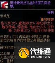 DNF奥特曼联动礼包详解图九