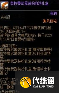 DNF奥特曼联动礼包详解图十一