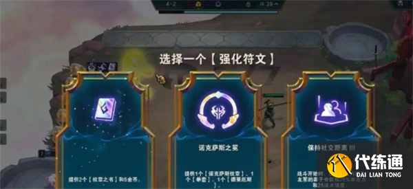 云顶之弈S9.5最后储备方法技巧图四