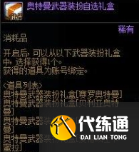 DNF奥特曼联动礼包详解图五