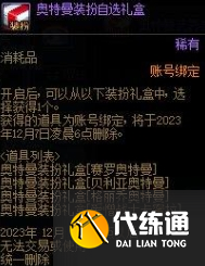 DNF奥特曼联动礼包详解图七