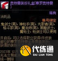 DNF奥特曼联动礼包详解图八