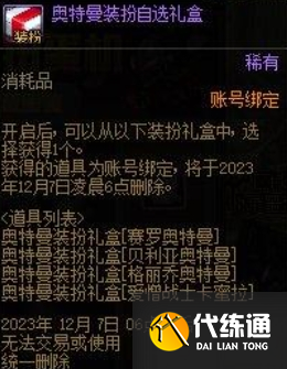 DNF奥特曼宠物扭蛋机活动玩法图八