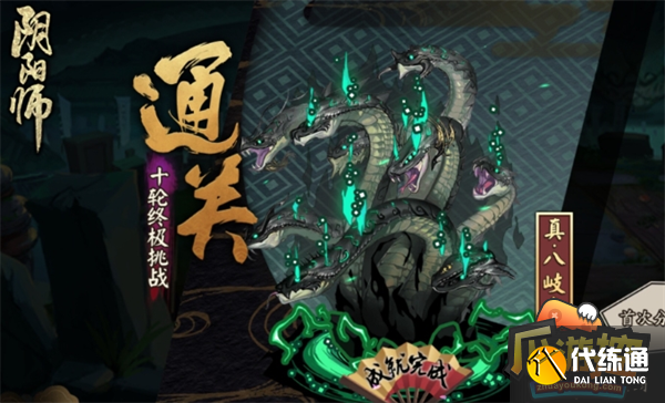 阴阳师天照真蛇阵容搭配攻略图一