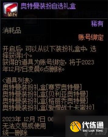 dnf奥特曼联动礼包有哪些 dnf奥特曼联动礼包内容一览