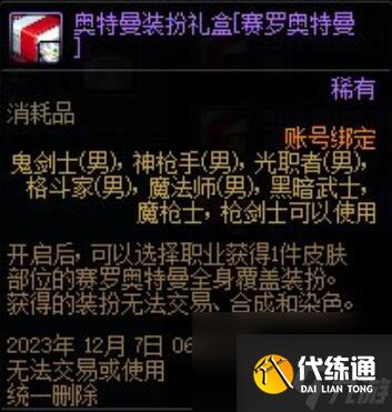 dnf奥特曼联动礼包有哪些 dnf奥特曼联动礼包内容一览