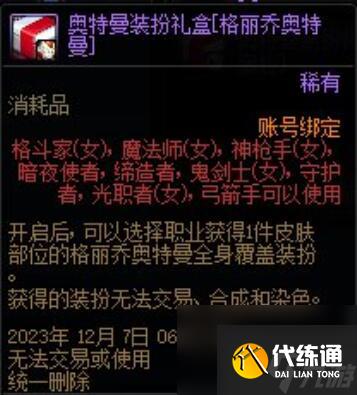 dnf奥特曼联动礼包有哪些 dnf奥特曼联动礼包内容一览