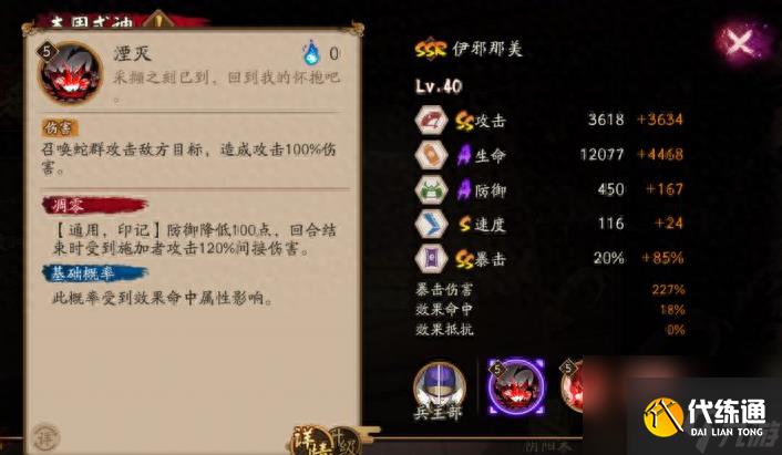 阴阳师SSR伊邪那美技能是什么-阴阳师SSR伊邪那美式神技能分享