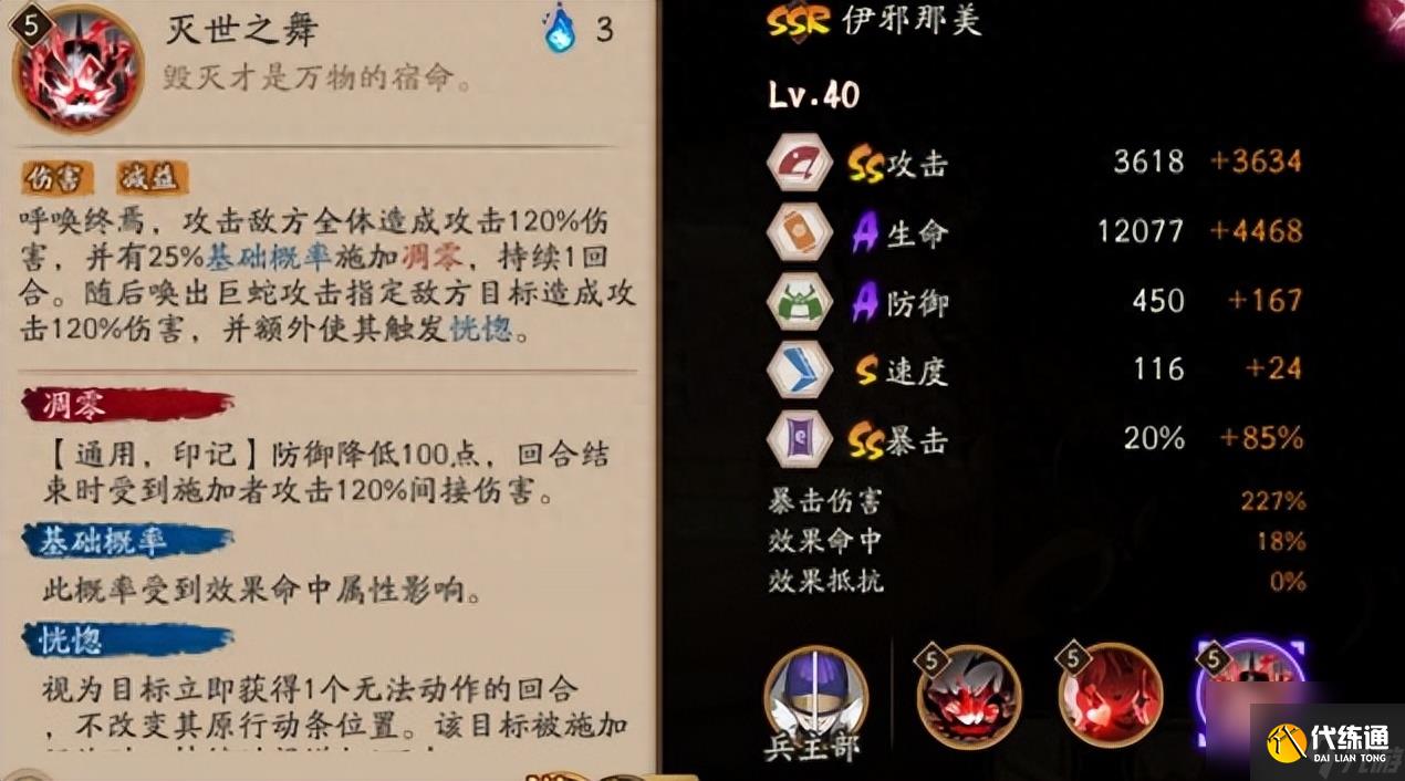 阴阳师SSR伊邪那美技能是什么-阴阳师SSR伊邪那美式神技能分享