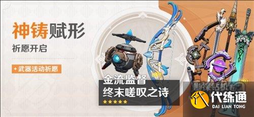 原神4.1下半武器池要抽吗 4.1下半武器卡池抽取建议