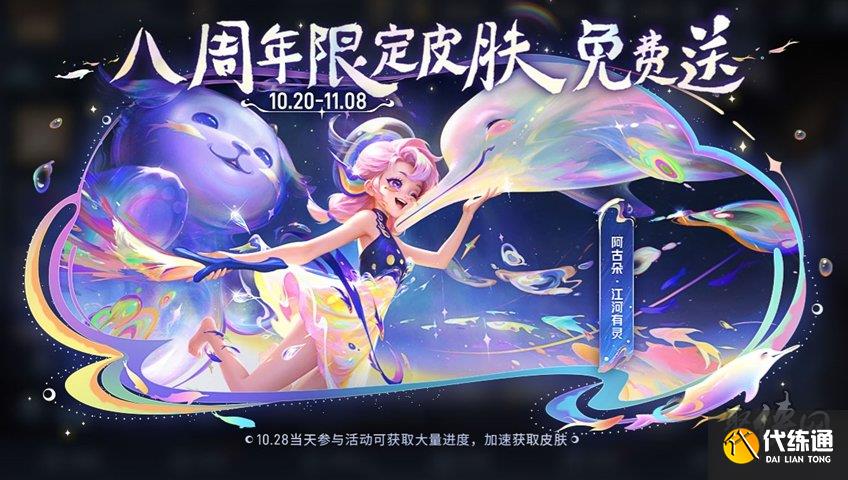 王者榮耀10月19日更新公告 10.19周年慶更新內容