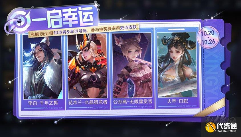 王者榮耀10月19日更新公告 10.19周年慶更新內容