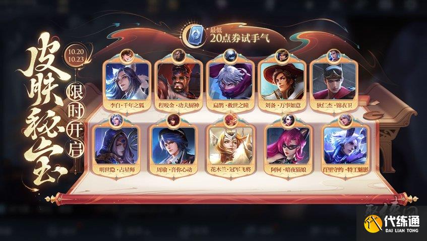 王者榮耀10月19日更新公告 10.19周年慶更新內容