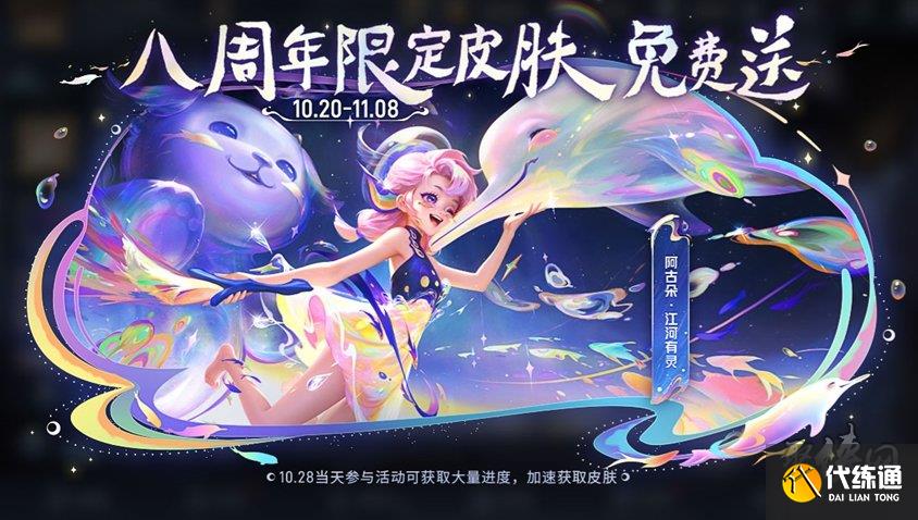 王者榮耀八周年皮膚在哪領 8周年江河繪靈皮膚怎么得