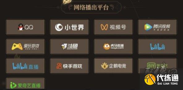 王者榮耀八周年共創之夜在哪看 8周年共創之夜門票去哪買