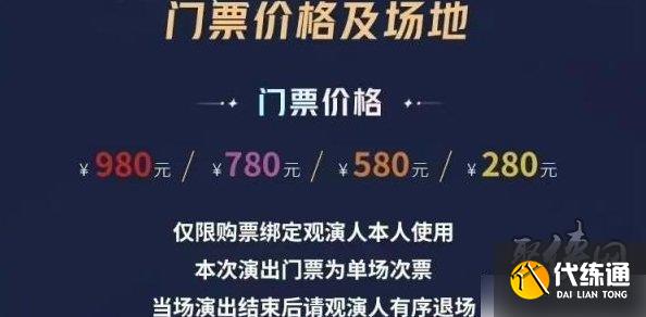 王者榮耀八周年共創之夜在哪看 8周年共創之夜門票去哪買