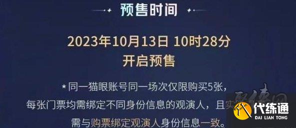 王者榮耀八周年共創之夜在哪看 8周年共創之夜門票去哪買
