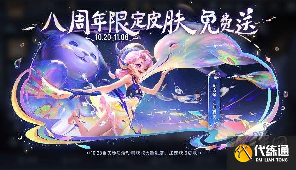 王者榮耀阿古朵周年限定皮膚怎么獲得 阿古朵周年限定皮膚獲取方法