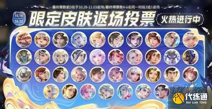 王者榮耀八周年限免皮膚有哪些 八周年限時(shí)免費(fèi)皮膚詳情介紹