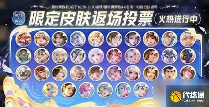 王者榮耀八周年都限免哪些皮膚