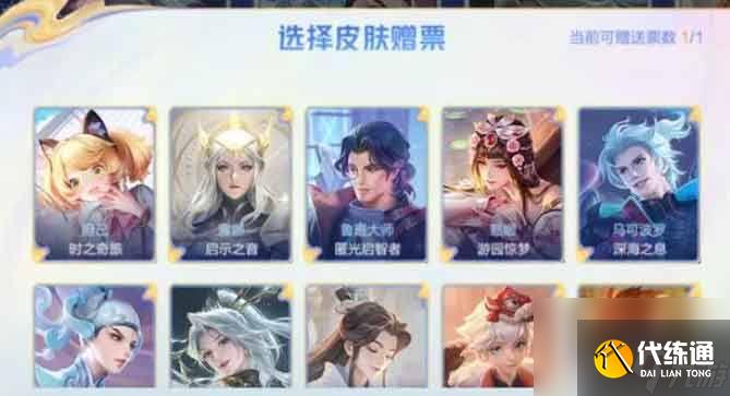 王者榮耀八周年都限免哪些皮膚