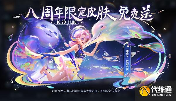 王者榮耀阿古朵周年限定皮膚怎么獲得 阿古朵周年限定皮膚獲取方法[多圖]圖片1