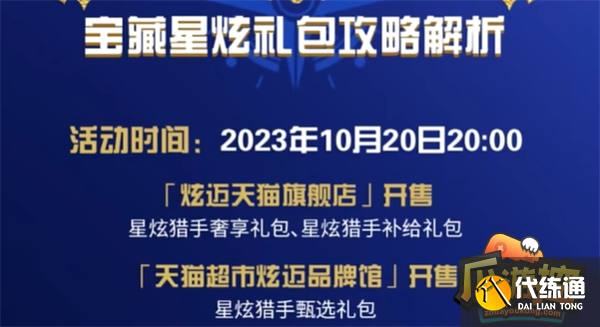 崩坏星穹铁道炫迈联动礼包购买推荐图三