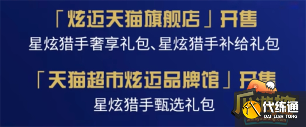 崩坏星穹铁道炫迈联动礼包购买推荐图四