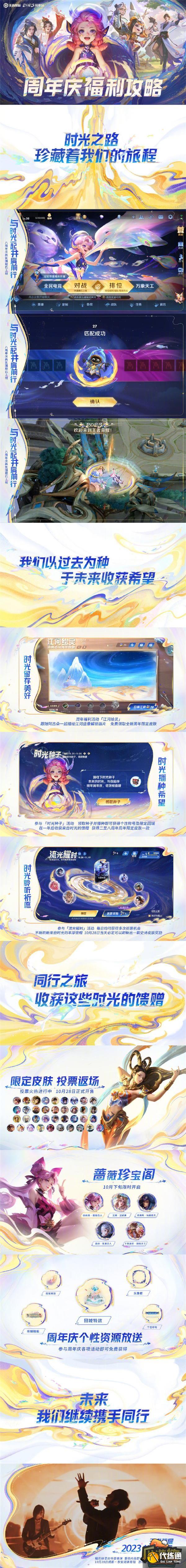 王者榮耀2023周年慶福利一覽圖二