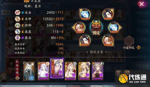 《阴阳师》虚无降临短线阵容推荐