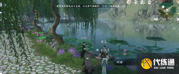 逆水寒手游噴火美觀任務(wù)怎么做圖三