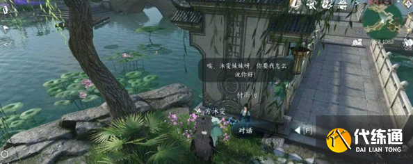 逆水寒手游噴火美觀任務(wù)怎么做圖四