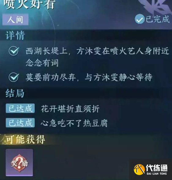 逆水寒手游噴火美觀任務(wù)怎么做圖五