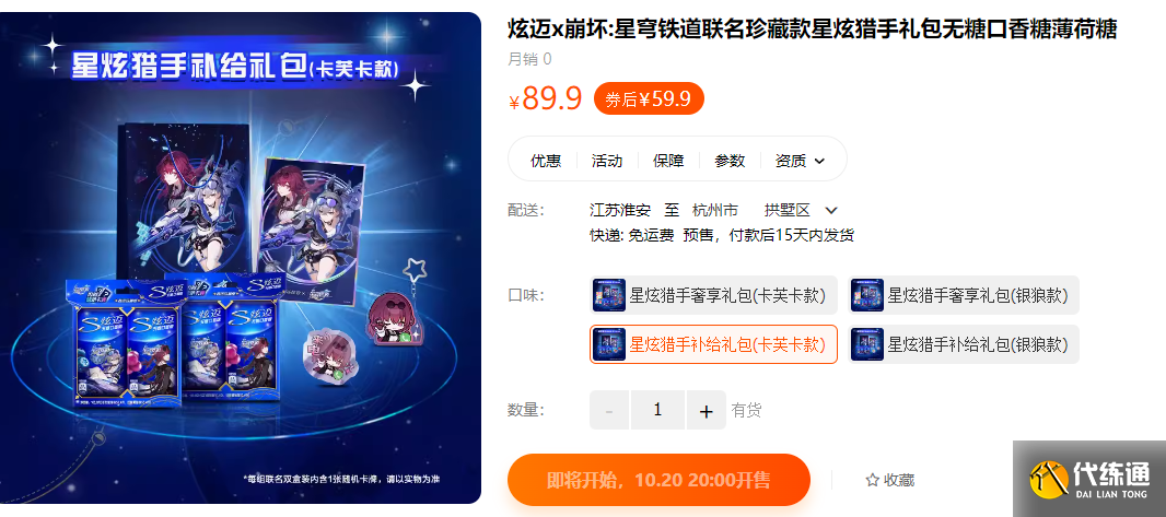 崩壞星穹鐵道炫邁聯動哪里購買圖二