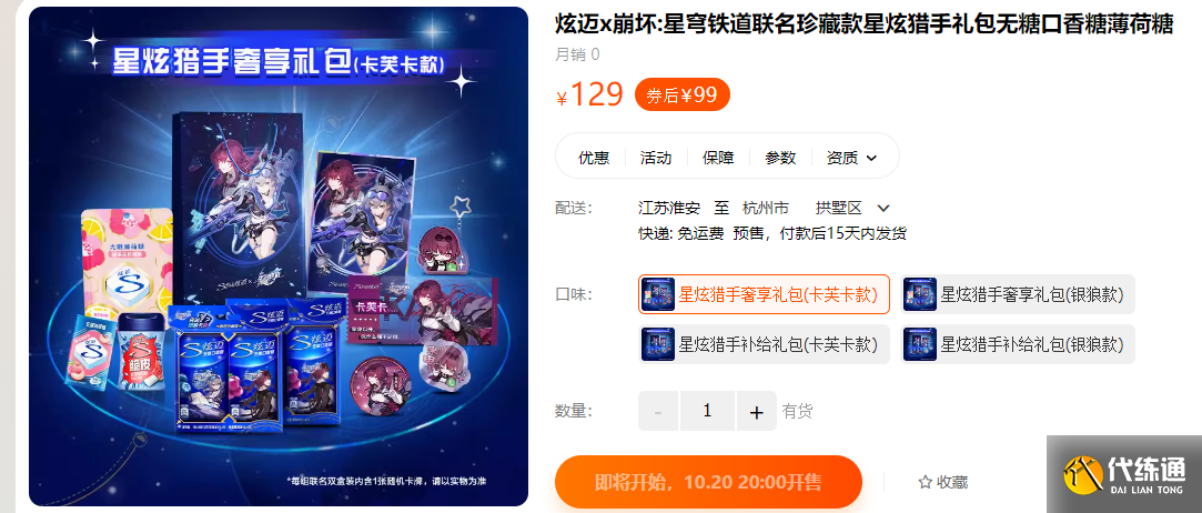 崩壞星穹鐵道炫邁聯動哪里購買圖三