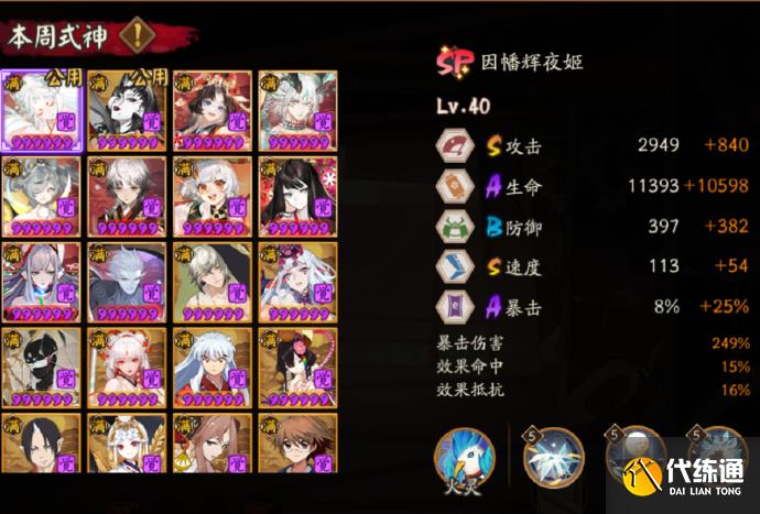 阴阳师百鬼弈10月20日阵容推荐图二