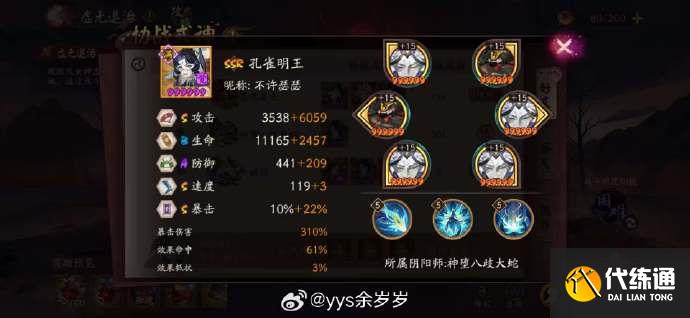 阴阳师虚无退治困难模式阵容推荐图六