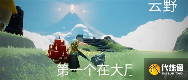 光遇10月20日大蜡烛堆攻略-光遇10月20日大蜡烛堆在哪里