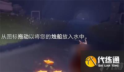 光遇归巢季任务二完成攻略分享