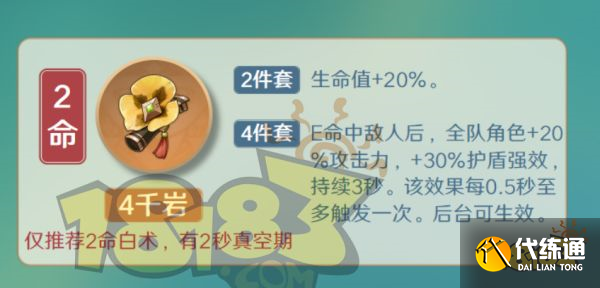 原神白术圣遗物推荐 白术圣遗物用什么好