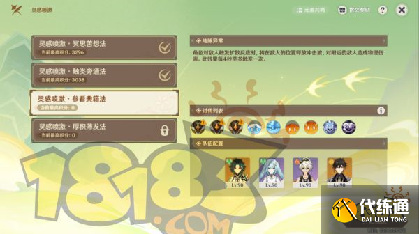 原神游水酝诗籍活动攻略 游水酝诗籍活动怎么过