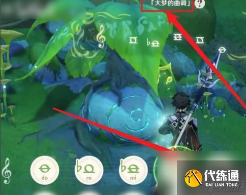 原神怎么须弥入梦 原神须弥梦境如何进入