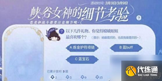 王者榮耀中嫦娥姐姐最喜歡哪個(gè)禮物？峽谷女神的細(xì)節(jié)考驗(yàn)答案解析「已解決」