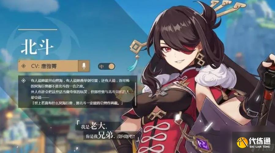 原神手游北斗几命能用
