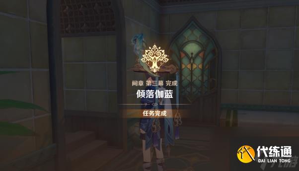 原神倾落伽蓝隐藏成就达成攻略