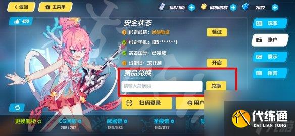 《崩坏3》兑换码2023最新10月21日 最新10月可用兑换码一览