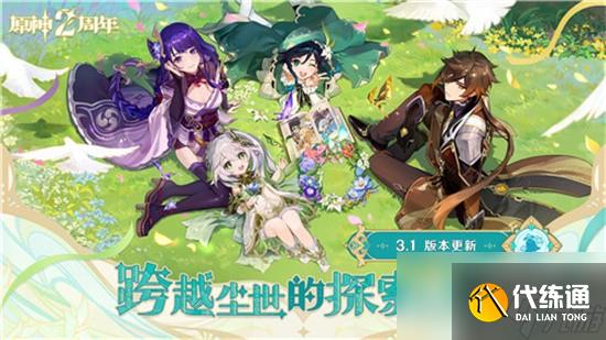 原神公認(rèn)最強(qiáng)角色 原神角色強(qiáng)度排行榜最新一覽