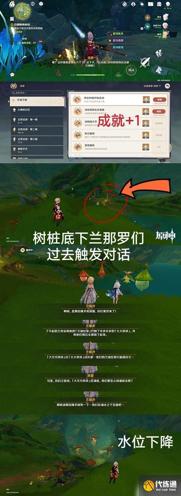 原神須彌16個封印位置 《原神》石鎖機關秘話任務16個遺跡機器位置說明